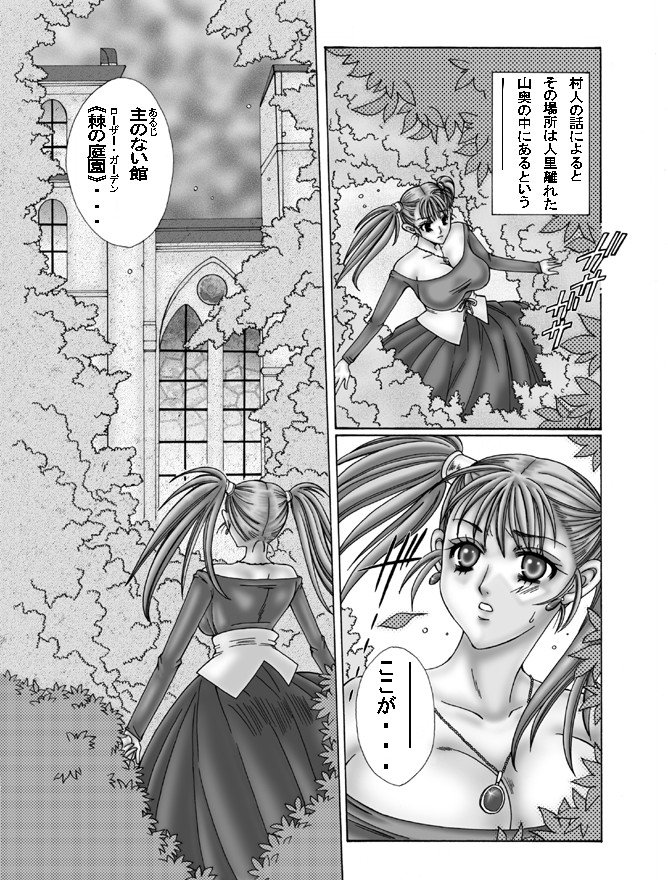 ROSES GARDEN page 5 full