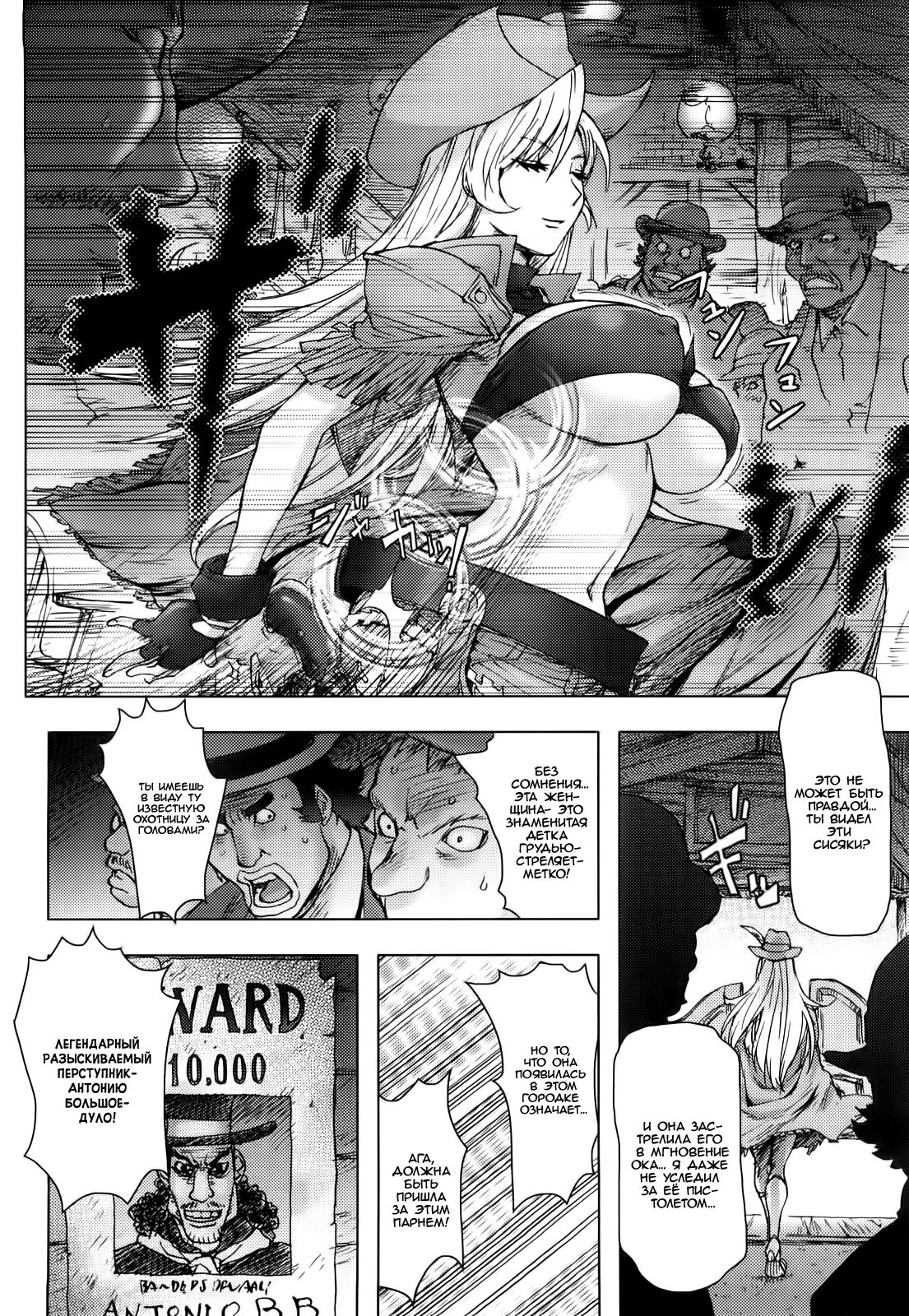 Bust Shot Honey | Детка грудью-стреляет-метко page 4 full