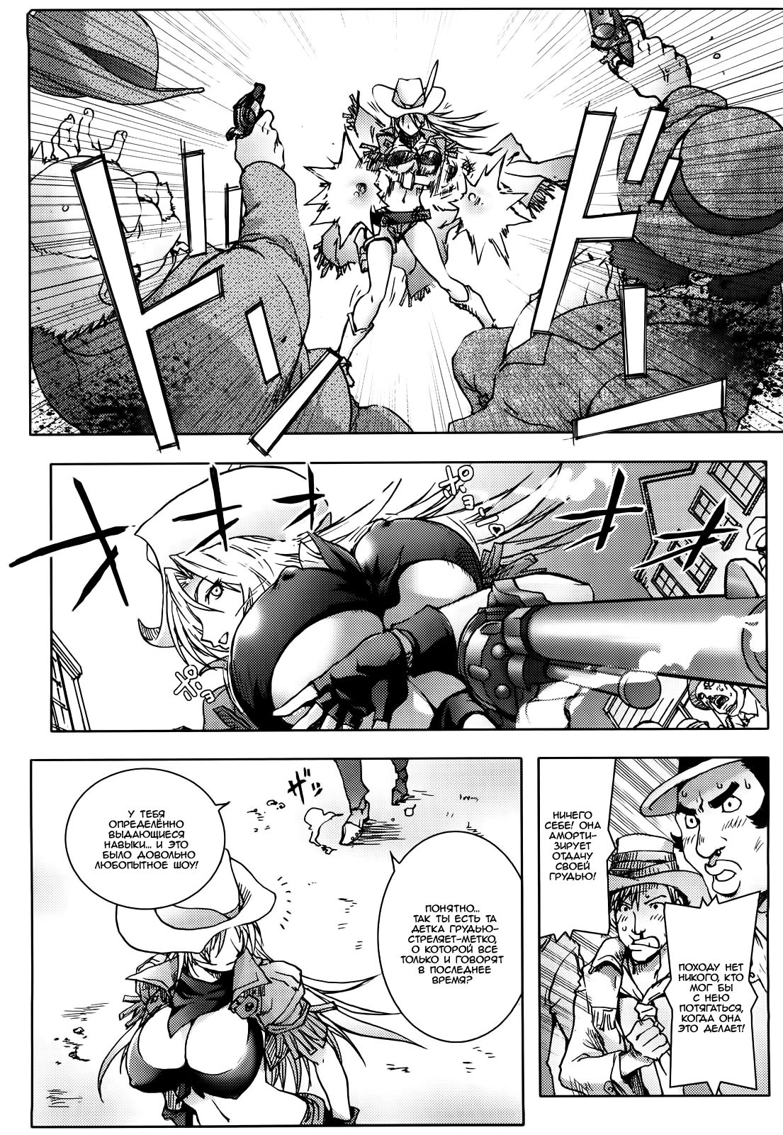 Bust Shot Honey | Детка грудью-стреляет-метко page 6 full