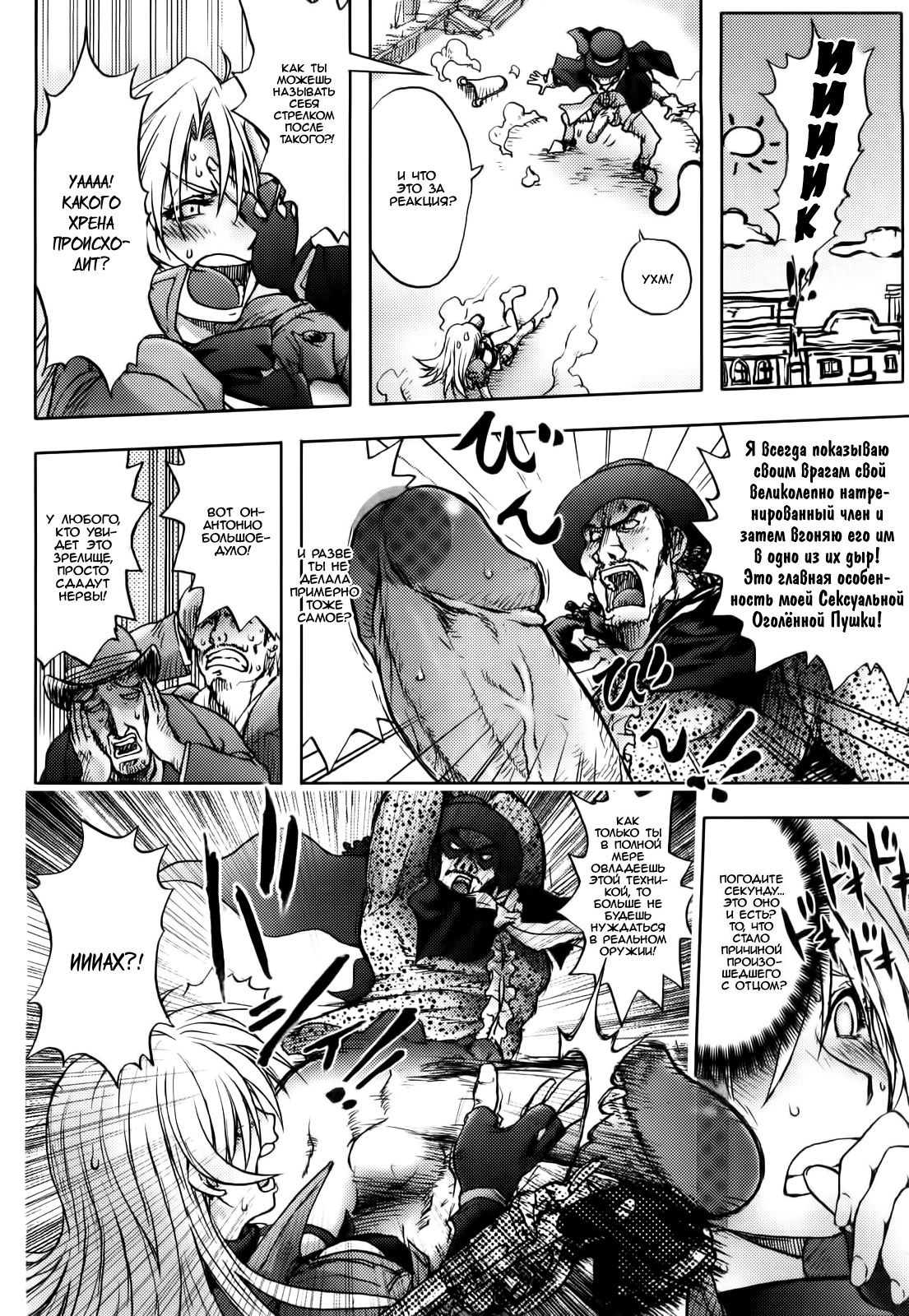 Bust Shot Honey | Детка грудью-стреляет-метко page 9 full