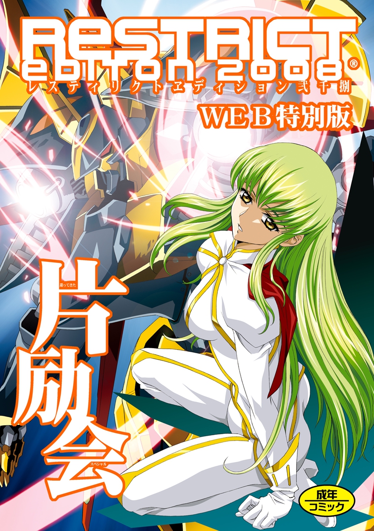 Restrict Edition 2008 page 1 full