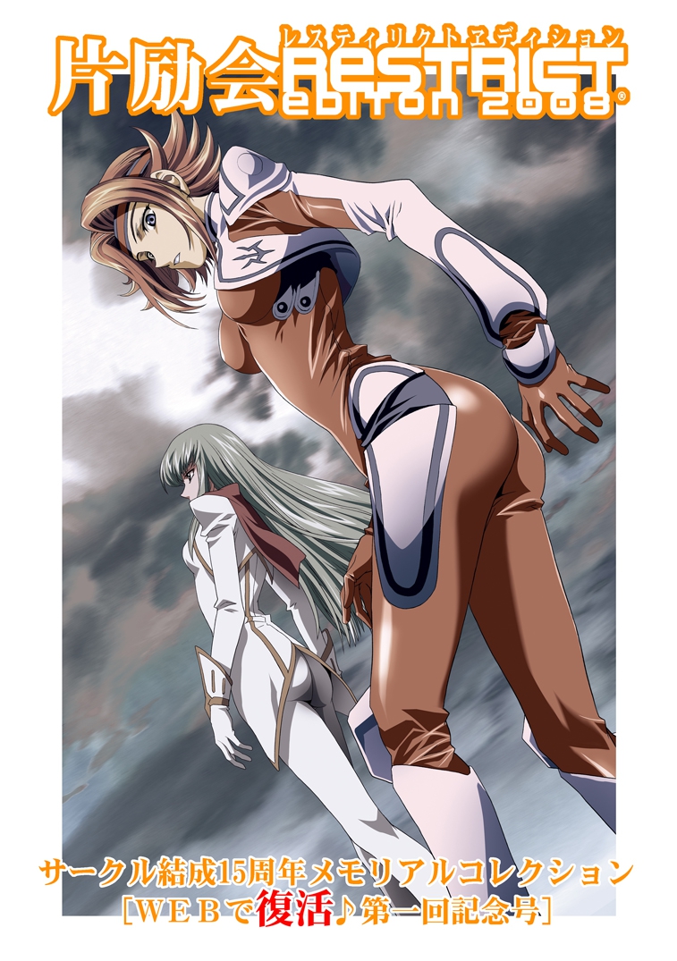 Restrict Edition 2008 page 2 full