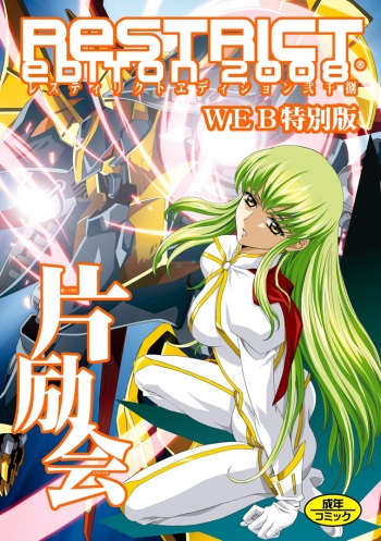 Restrict Edition 2008 cover