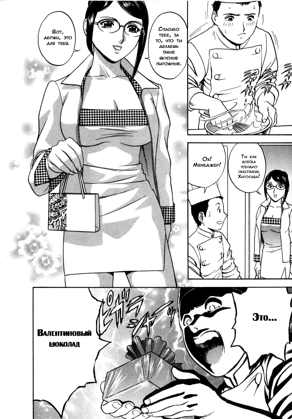 Sweets Amai Kajitsu 2 Ch. 12 page 2 full