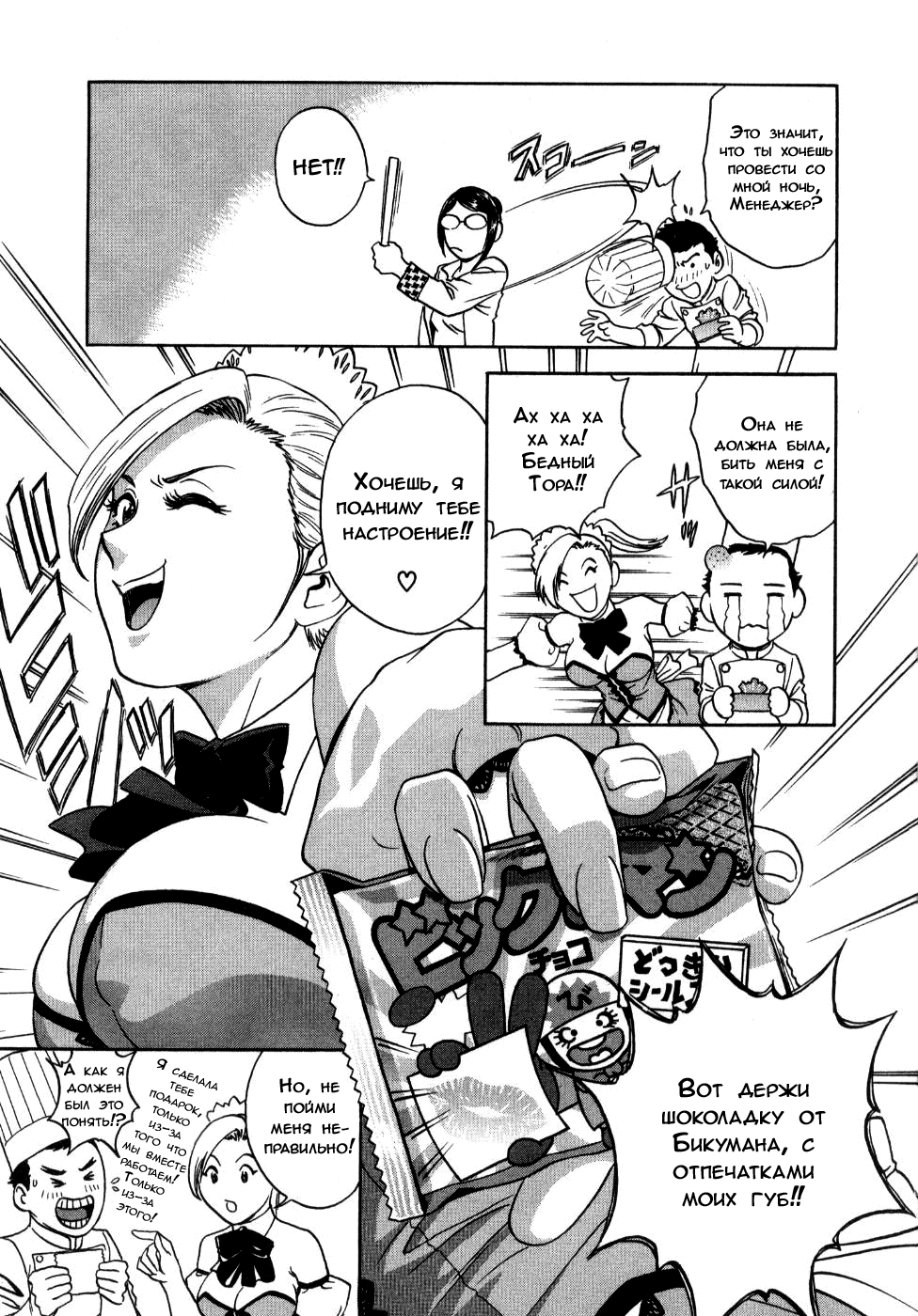 Sweets Amai Kajitsu 2 Ch. 12 page 3 full