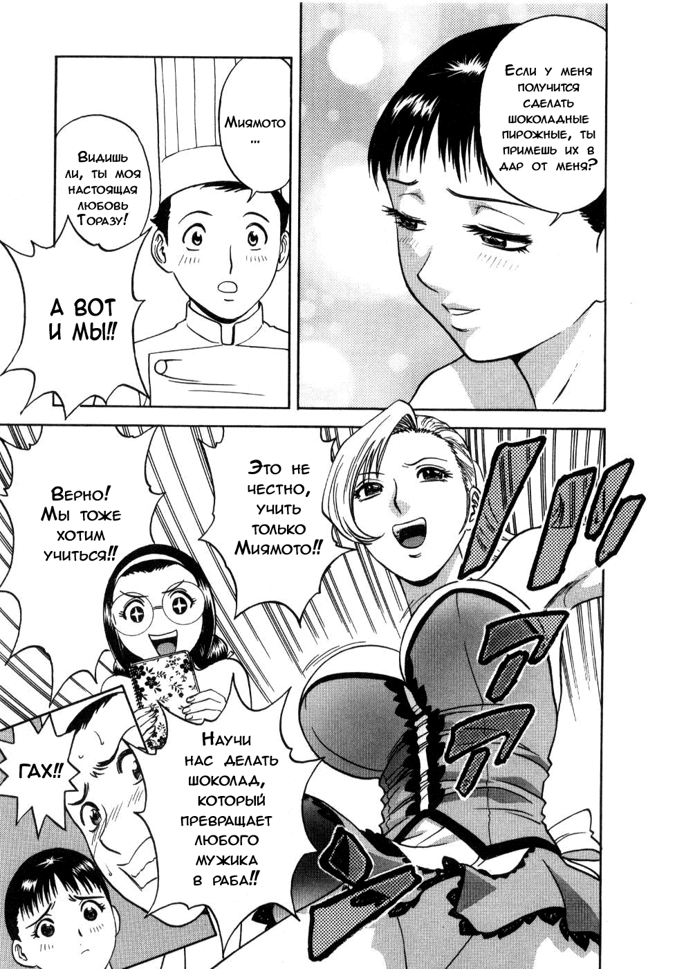 Sweets Amai Kajitsu 2 Ch. 12 page 7 full