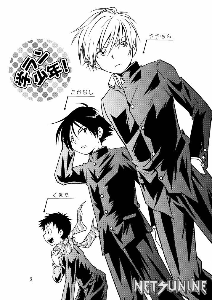 Gakuran Shonen! page 3 full