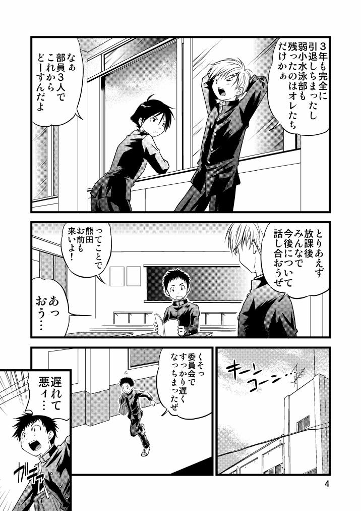 Gakuran Shonen! page 4 full