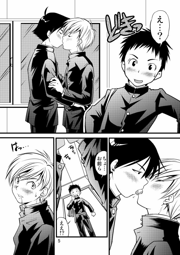 Gakuran Shonen! page 5 full