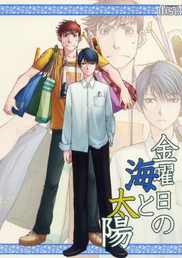 Kinyoubi no Umi to Taiyou page 1 full