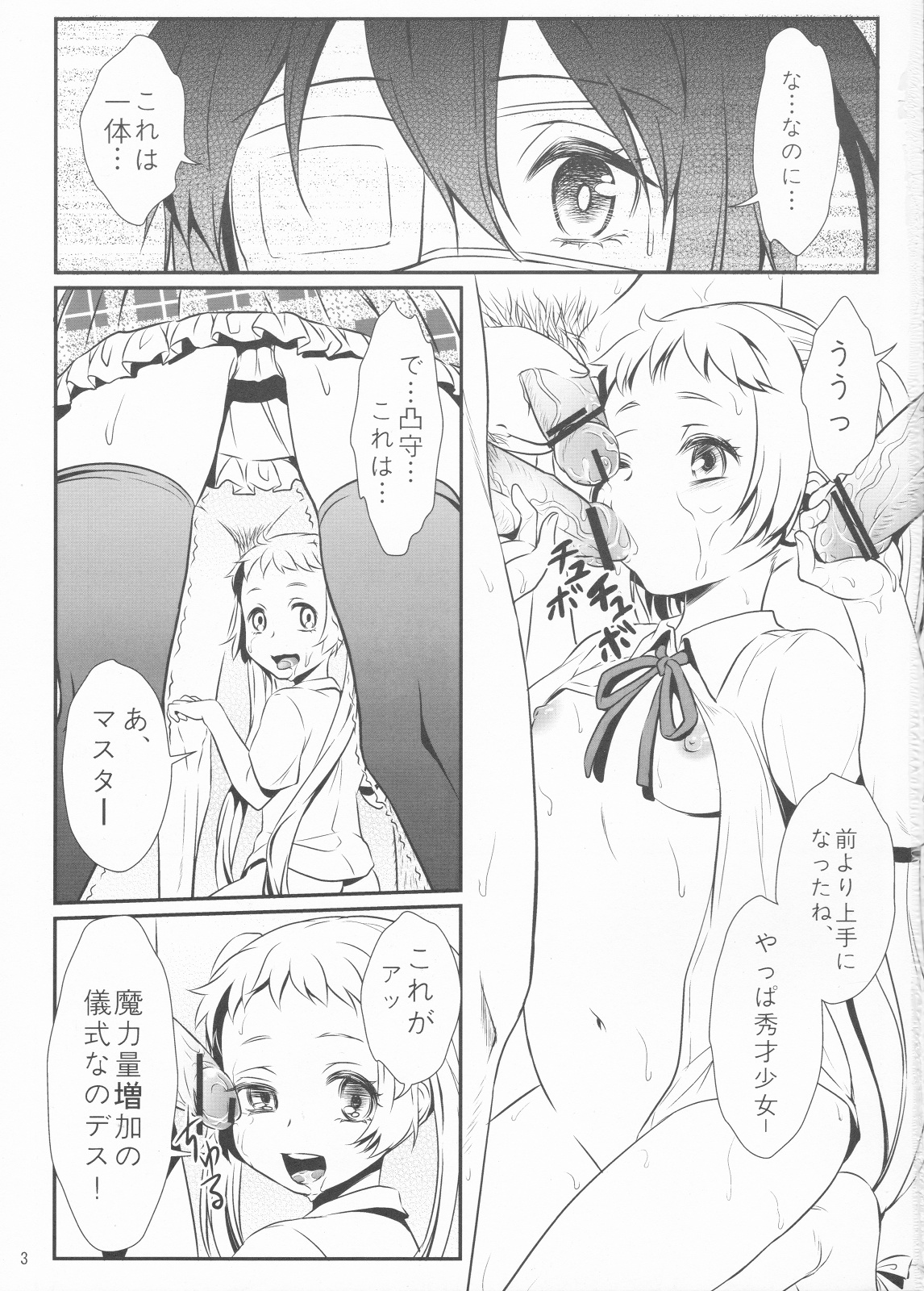 Hajikeru Synapse page 4 full
