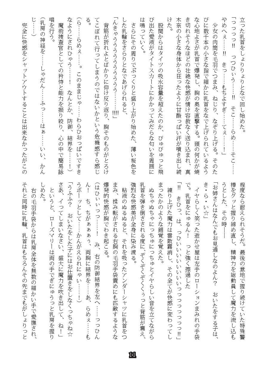 MagicalPoliceDepartment page 8 full