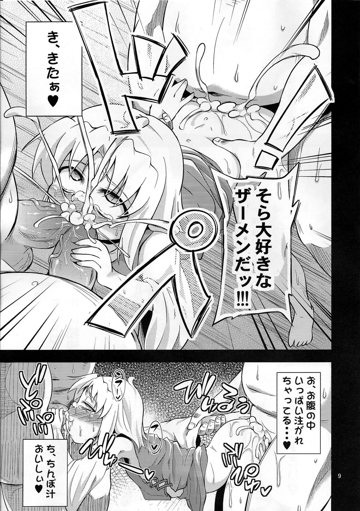 Nikuyokugami Gyoushin - Carnal desire in God  - page 8 full