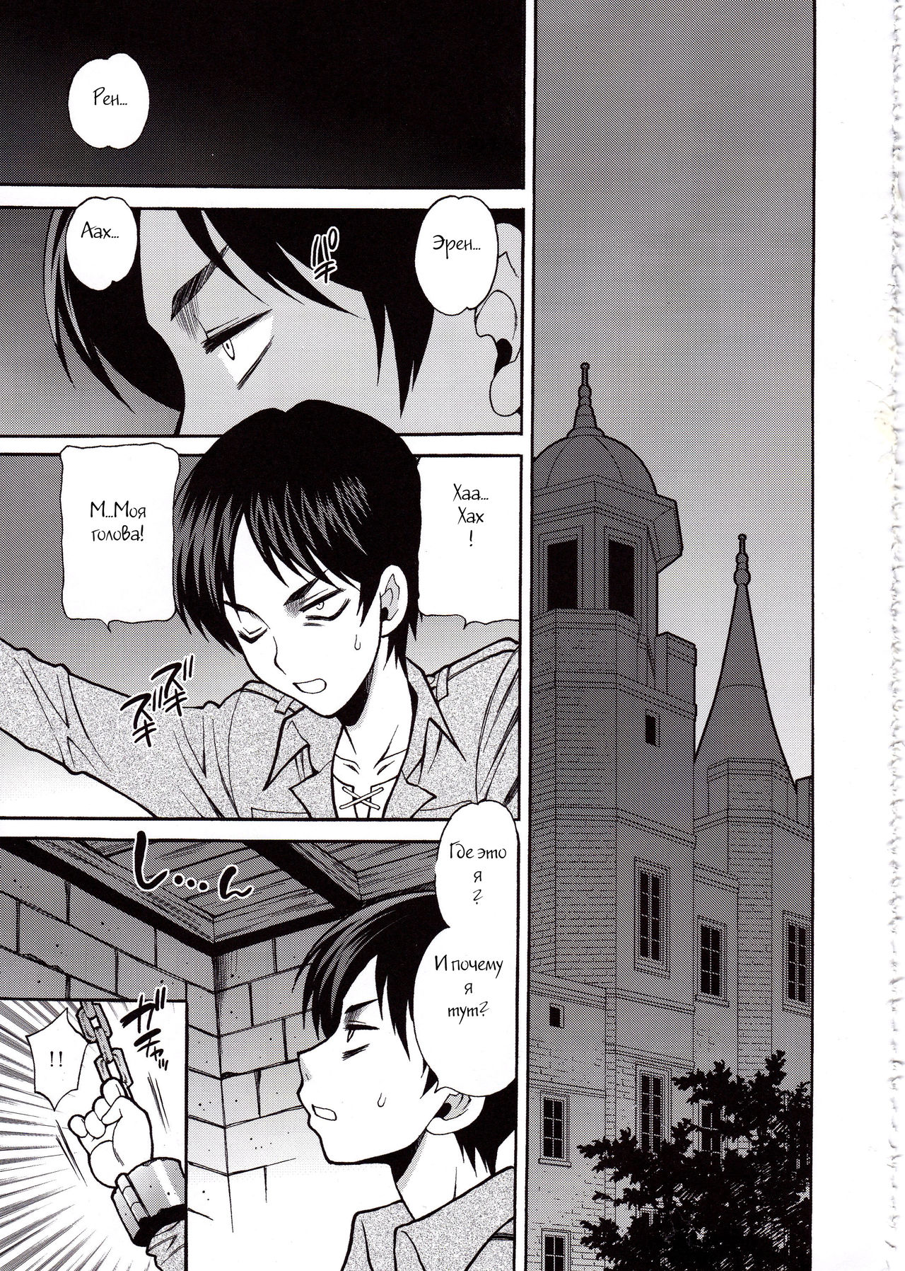 Shingeki no Kenkyuu | Attack on Research page 1 full