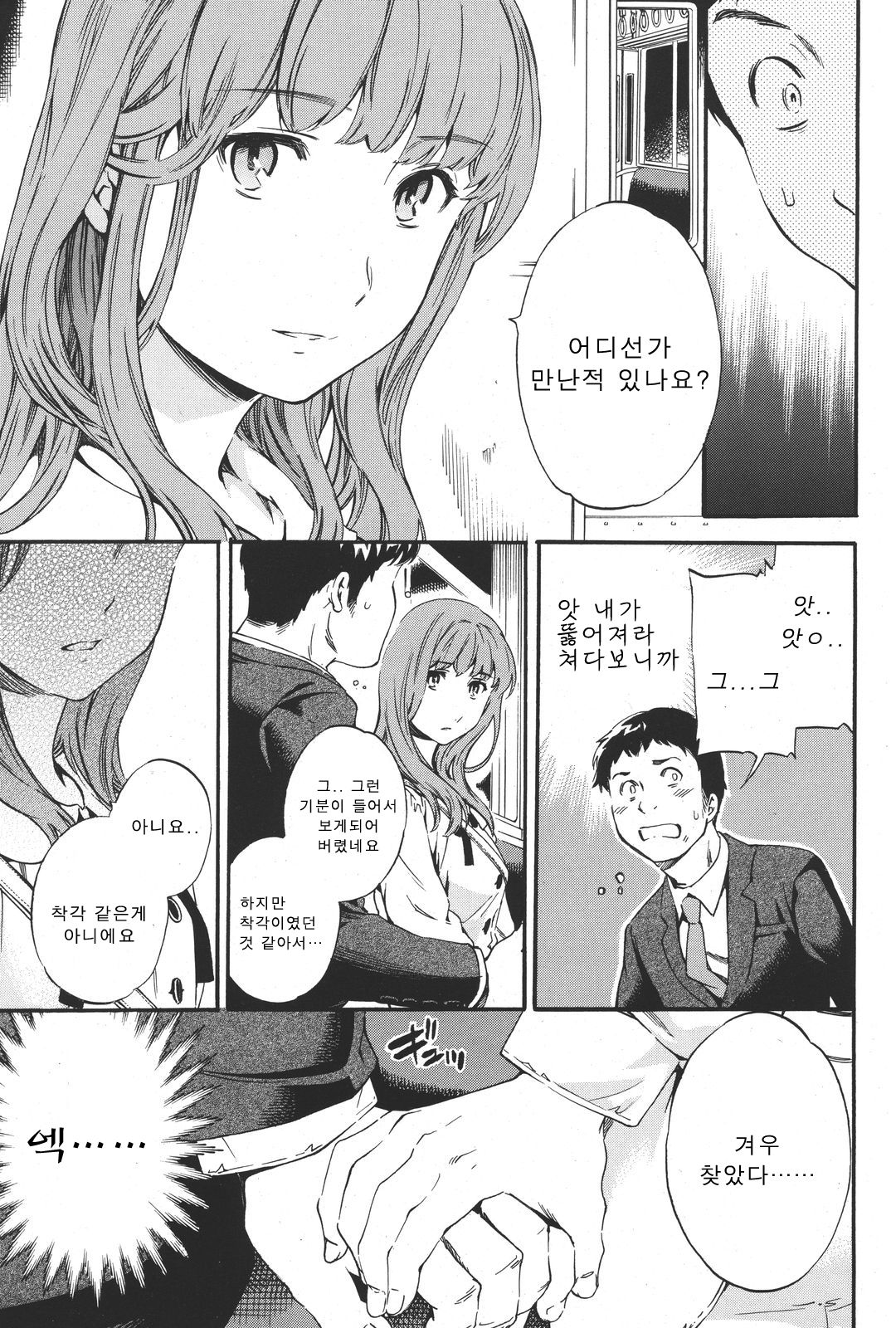 Akaiito? page 3 full
