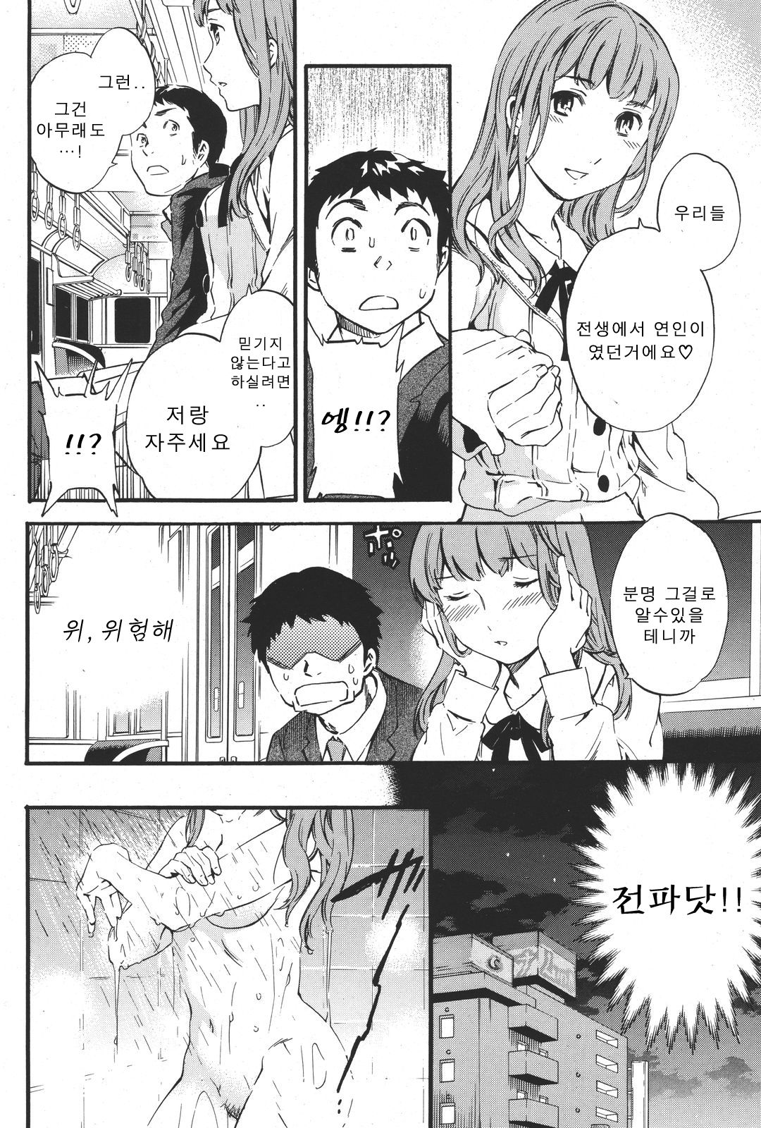 Akaiito? page 4 full
