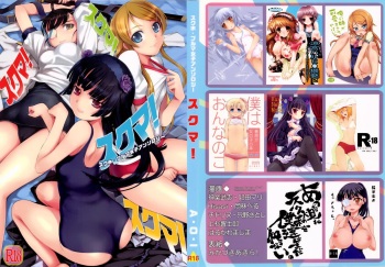 Sukuma! Sukumizu Bloomer Joshi Anthology cover