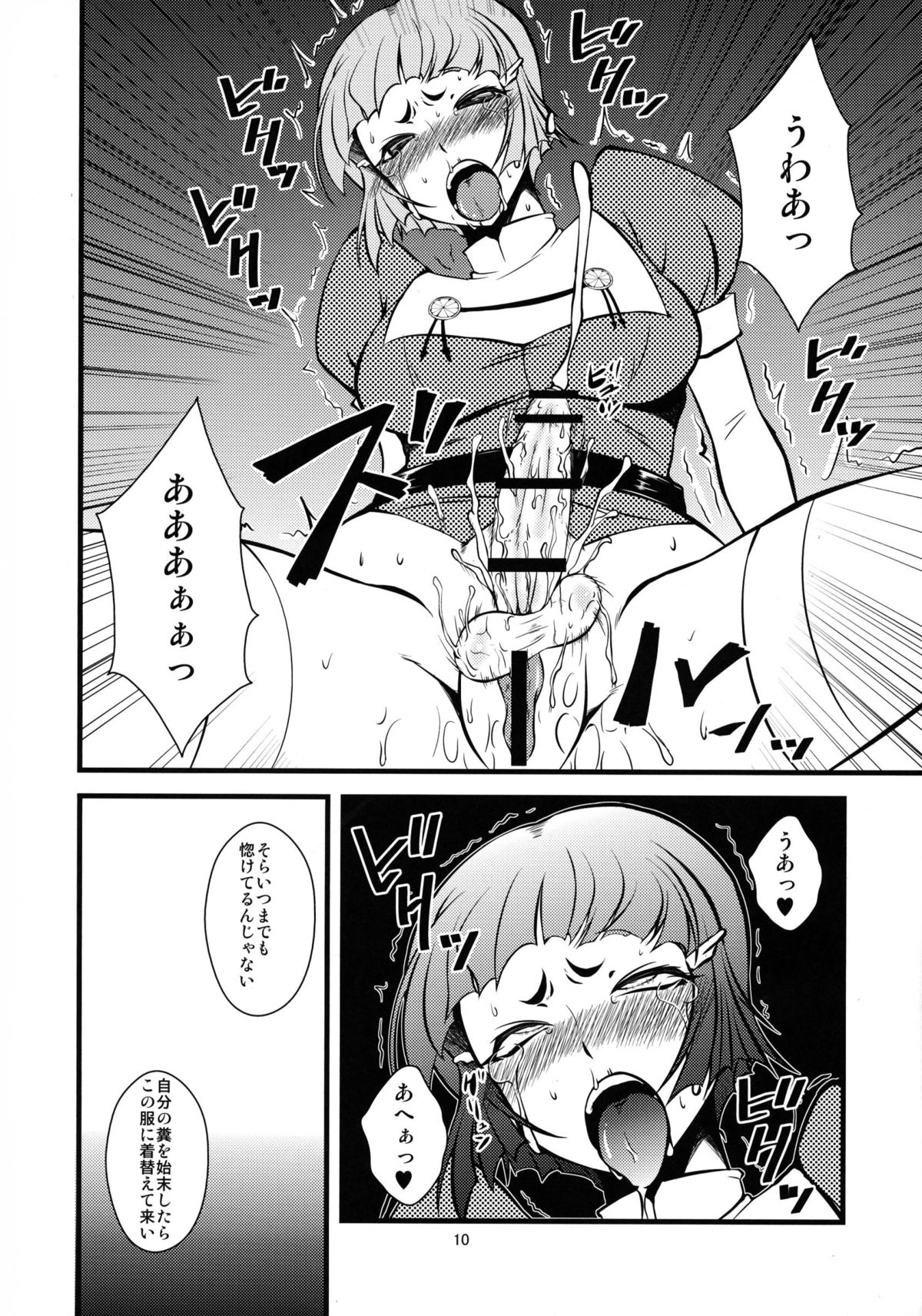 Juujun Myoukou Kaisou Keikaku page 10 full