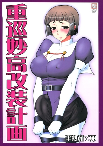 Juujun Myoukou Kaisou Keikaku cover