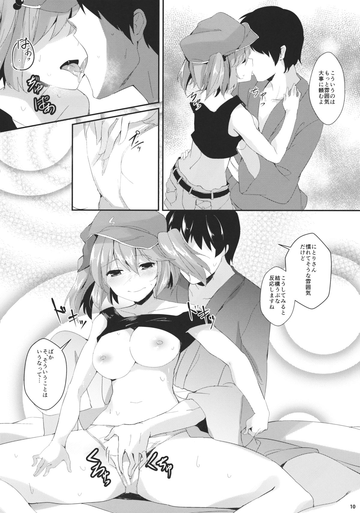 Nitori ga Ganbaru Hon page 9 full