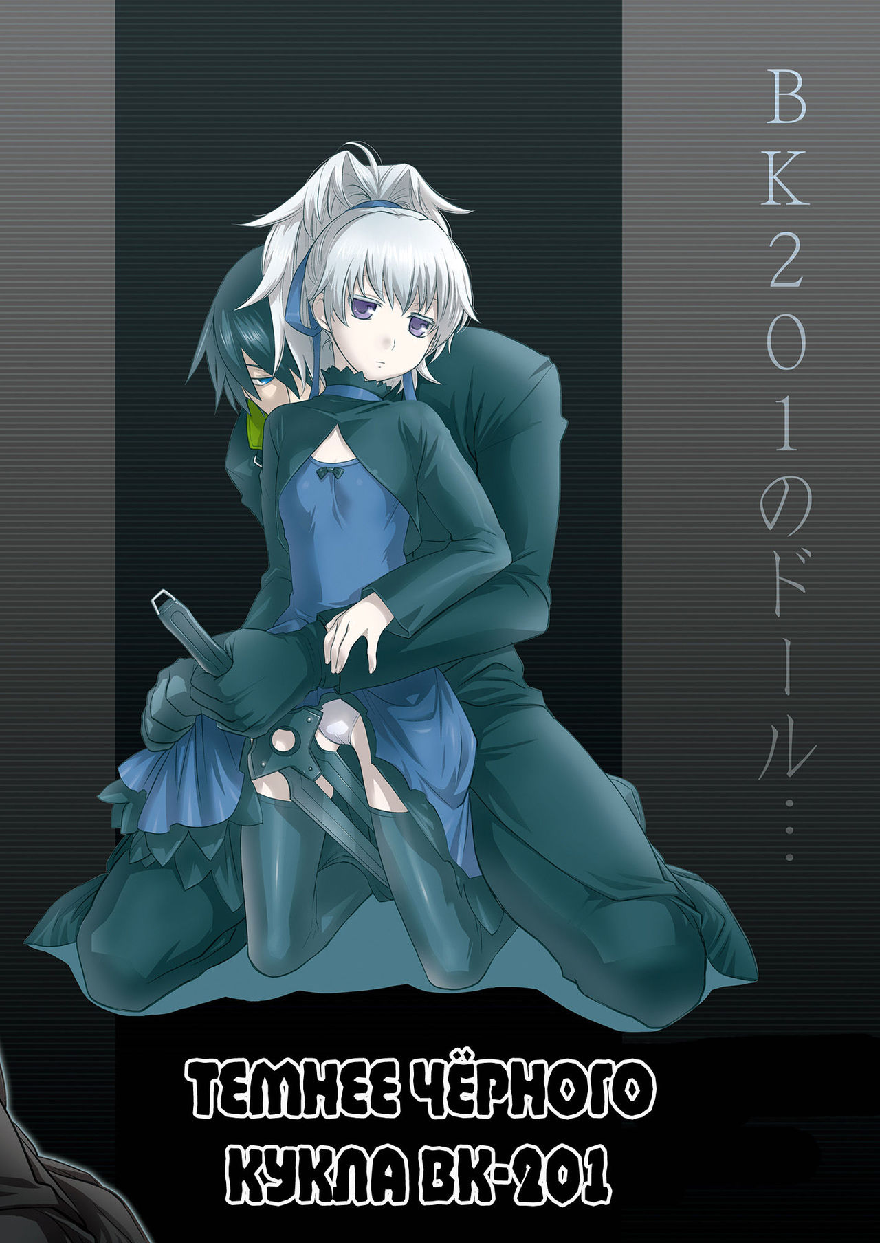 BK201's DOLL page 1 full