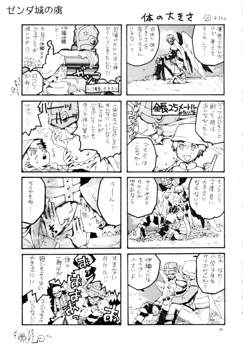 Zenda Shiro no Toriko page 10 full