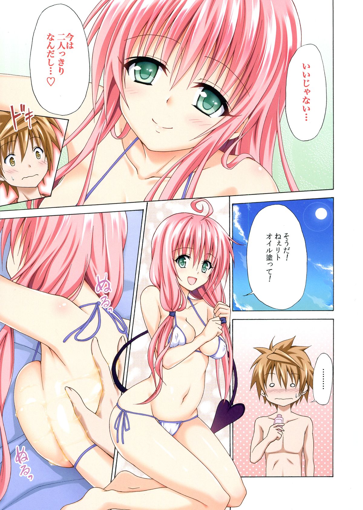 Colorful LALA page 7 full