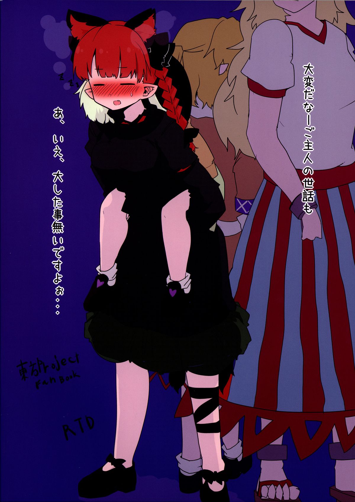 Innocent catwalk page 2 full