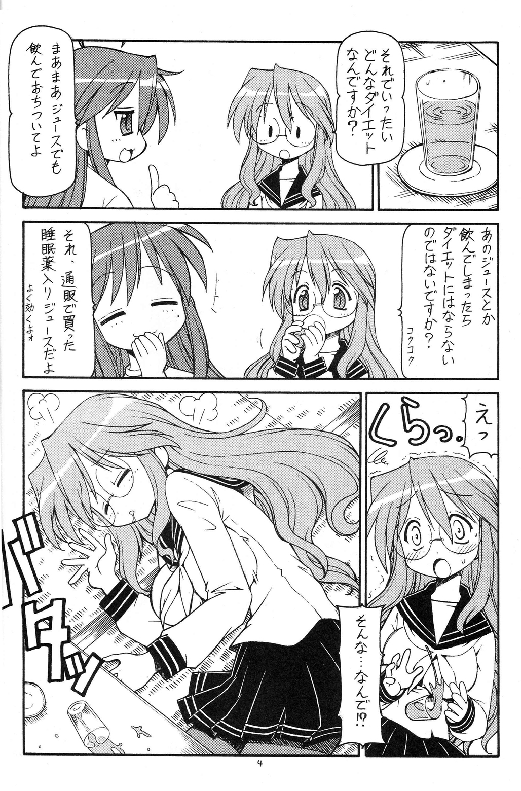 Yatteke! Sailor Fuku 1 page 5 full