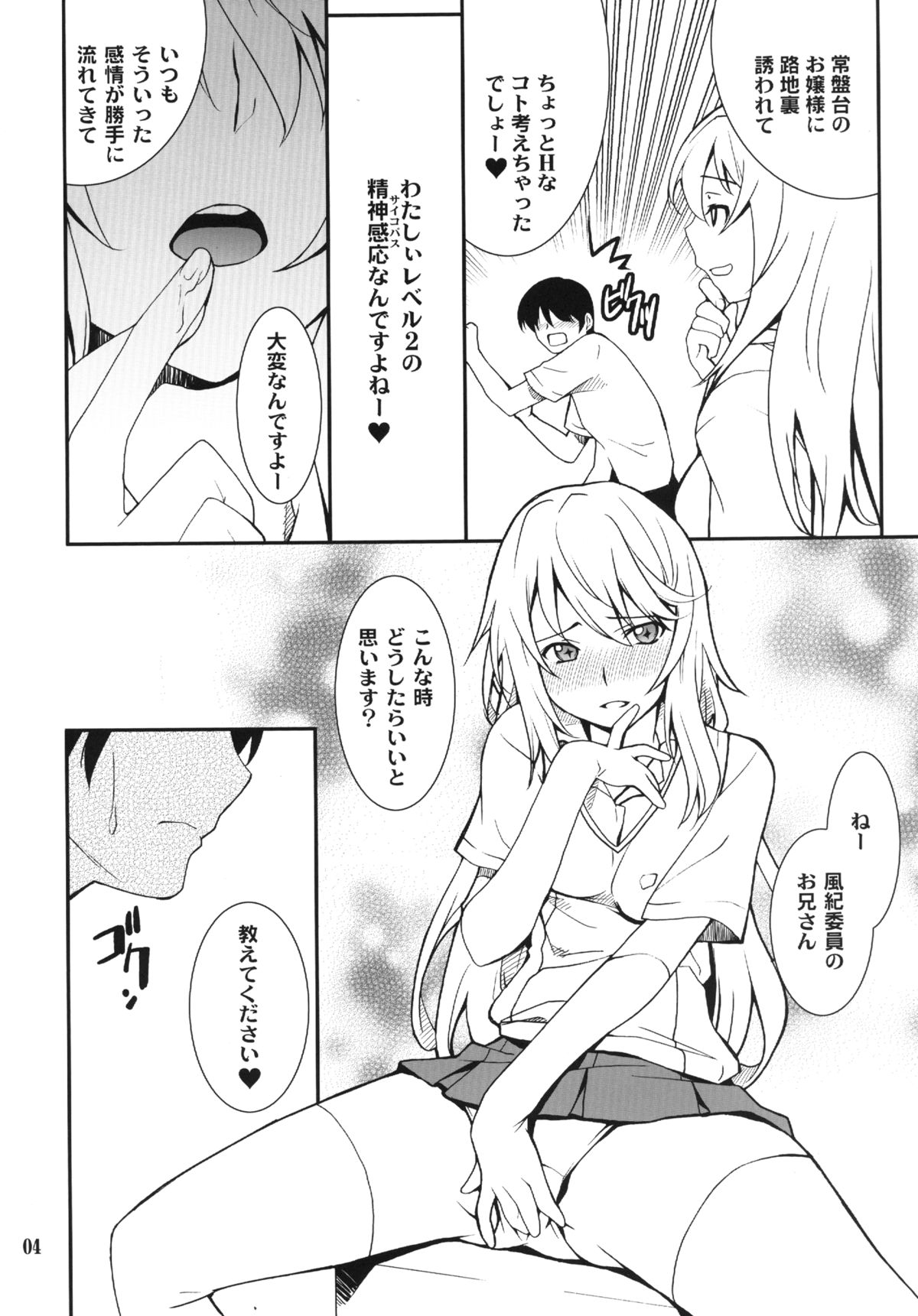 Yaritai Houdai page 4 full