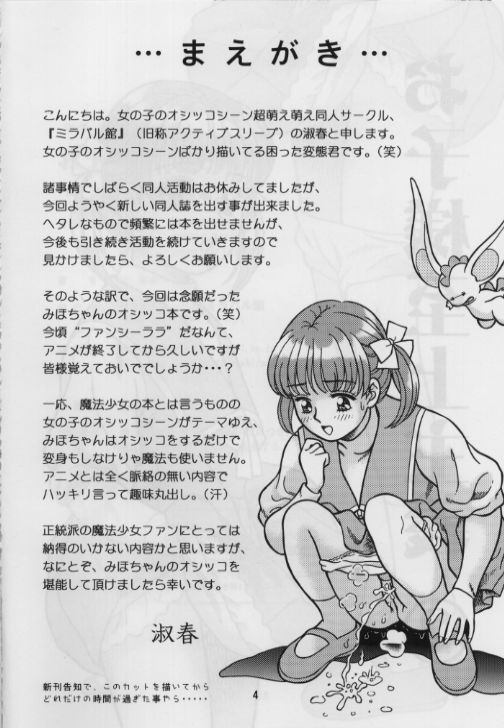 Okosama Shijou Shugi 2 ... Miho-chan no Michibata Shikko ... page 4 full