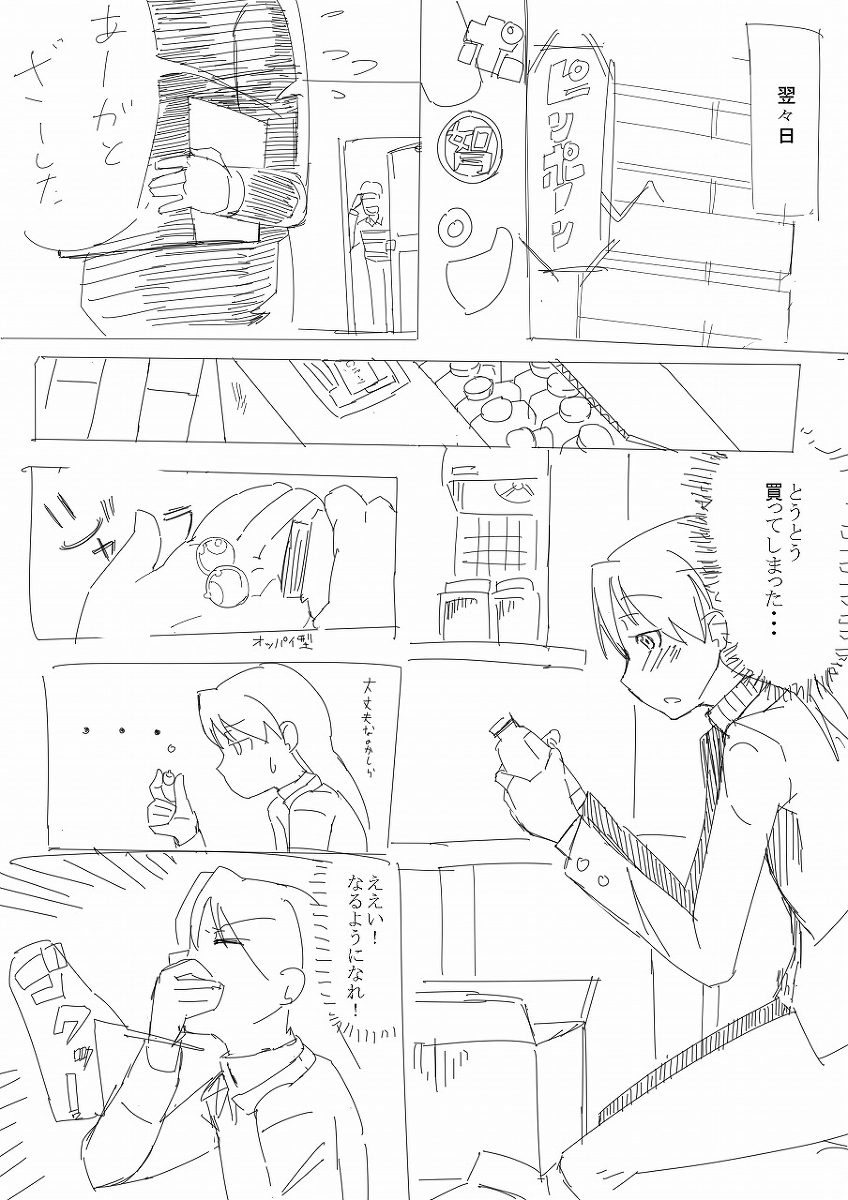 Breast Expansion comic by モモの水道水 page 2 full
