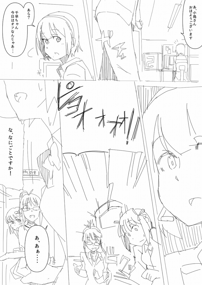 Breast Expansion comic by モモの水道水 page 6 full