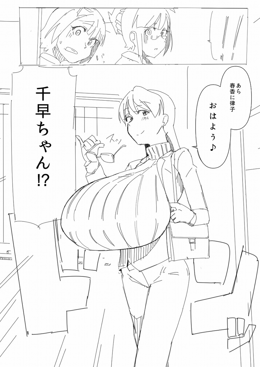 Breast Expansion comic by モモの水道水 page 7 full
