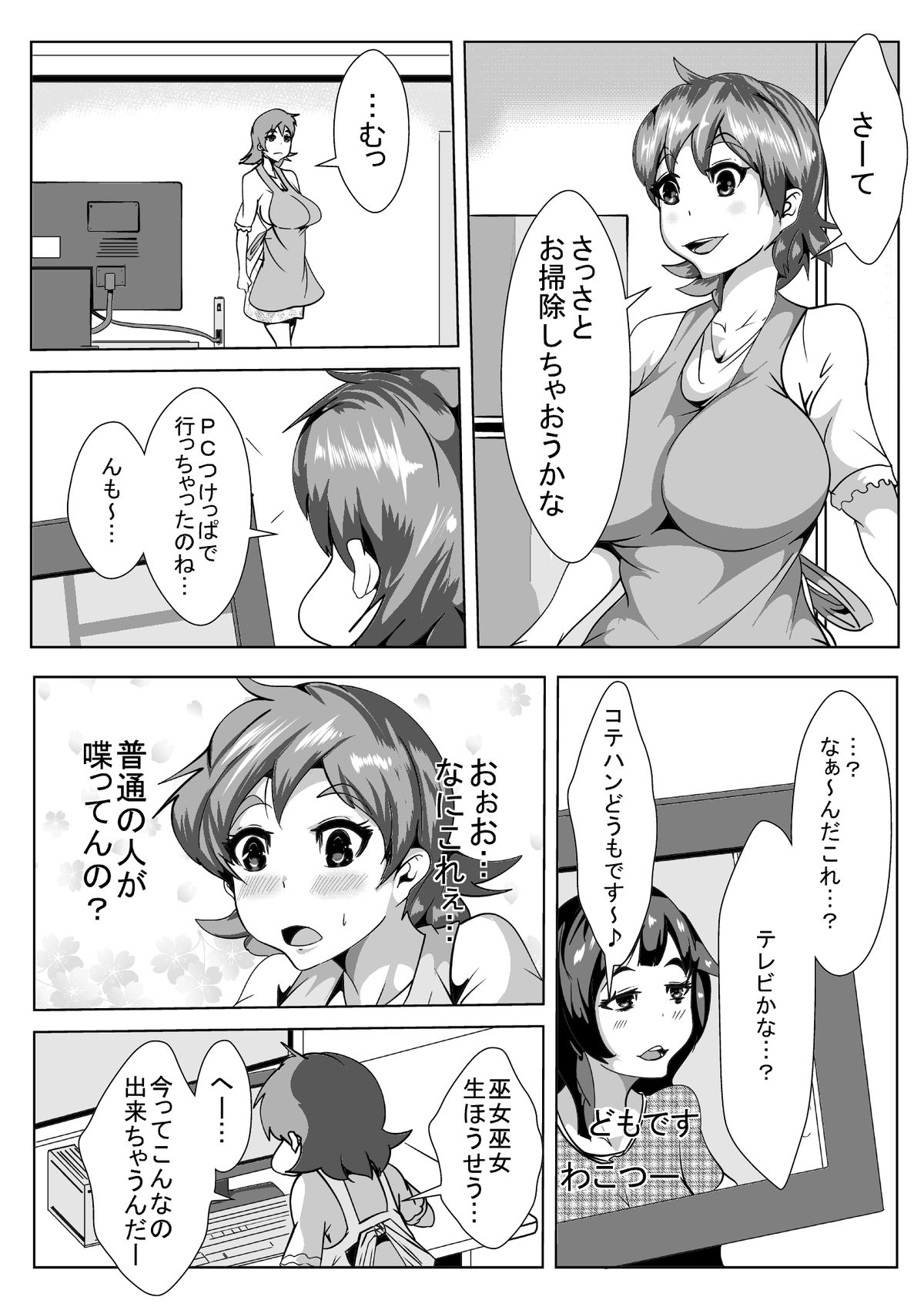 Yome ga Nama Haishin Yatte tara... page 2 full