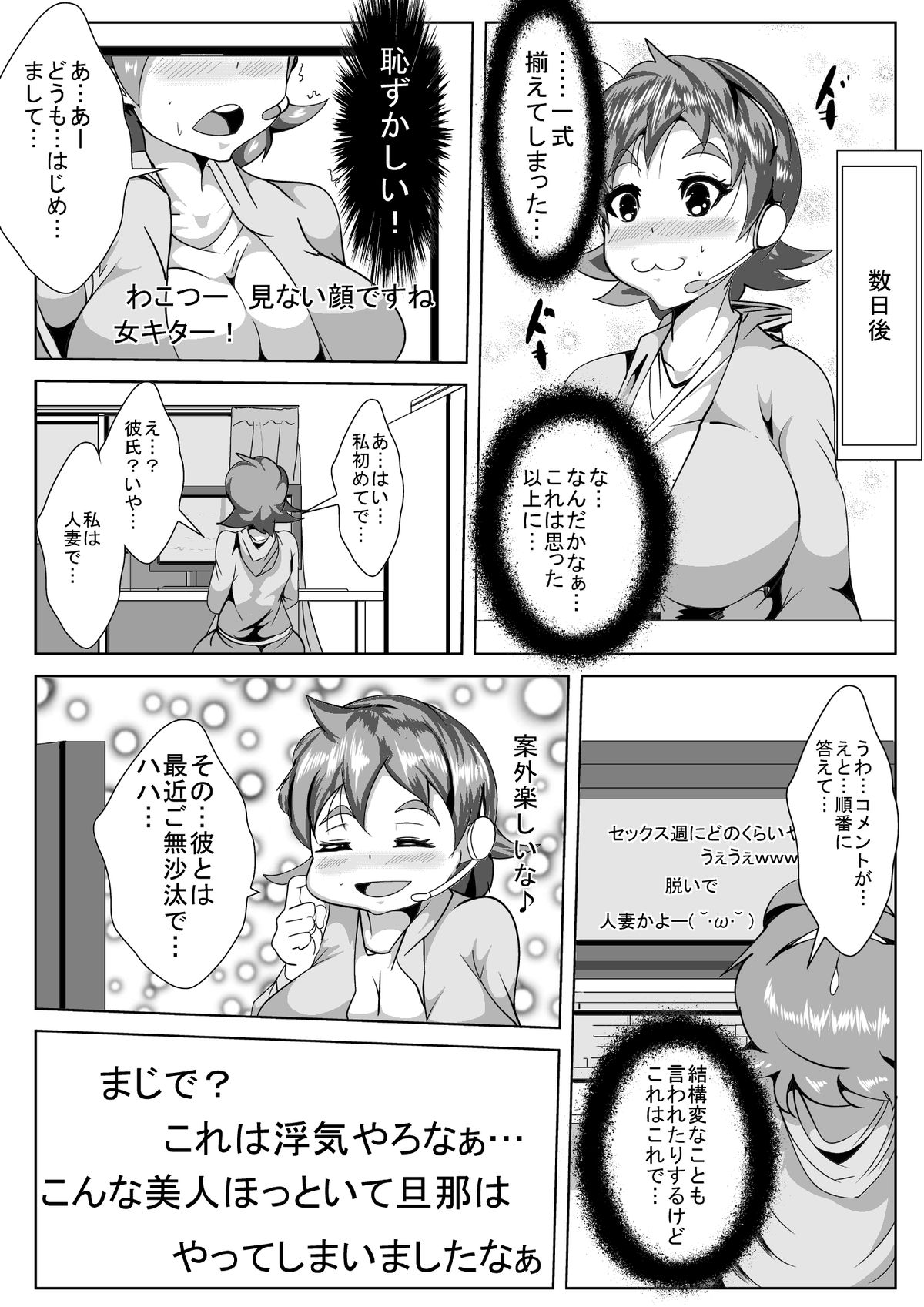 Yome ga Nama Haishin Yatte tara... page 3 full