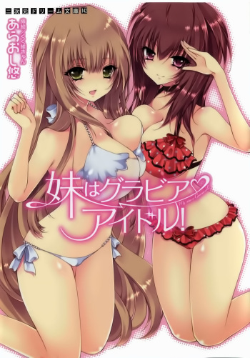 Imouto wa Gravure Idol! - My Sister Is Gravure-Idol! cover