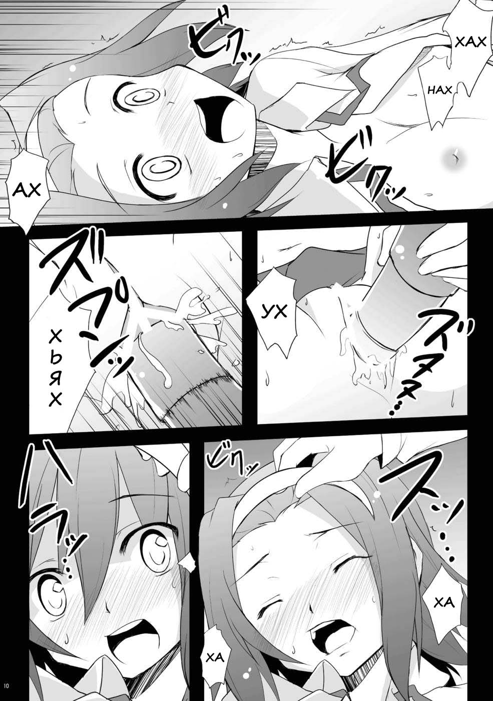 Nounai De Shori Shiro! page 7 full