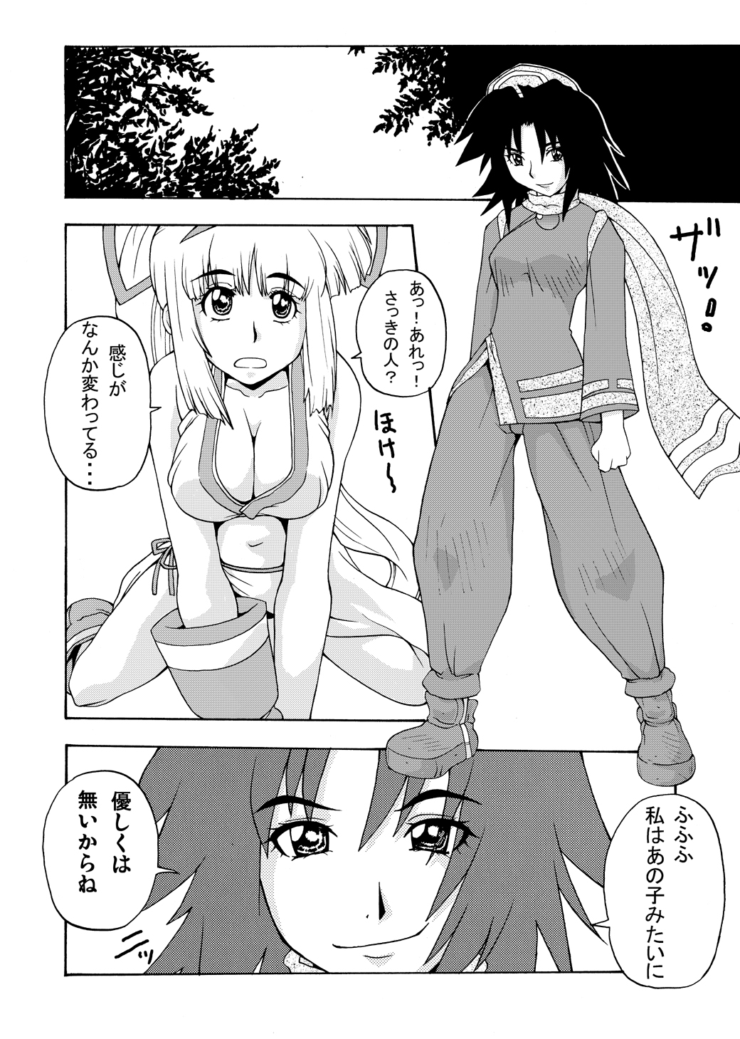 Samurai Katamari page 4 full