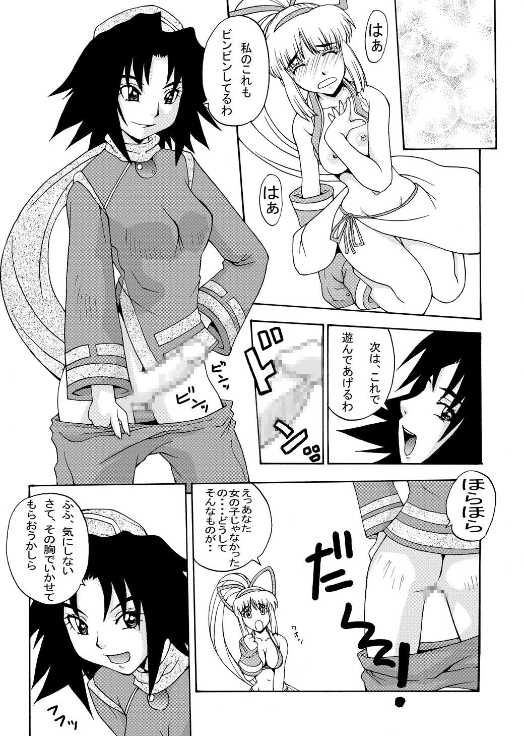 Samurai Katamari page 7 full