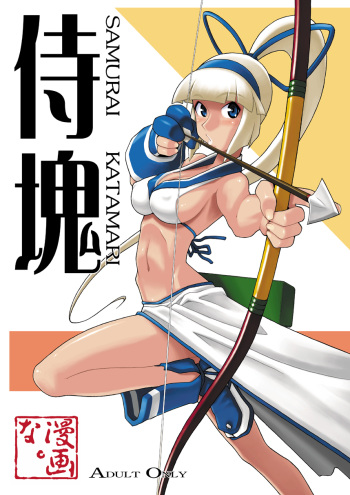 Samurai Katamari cover