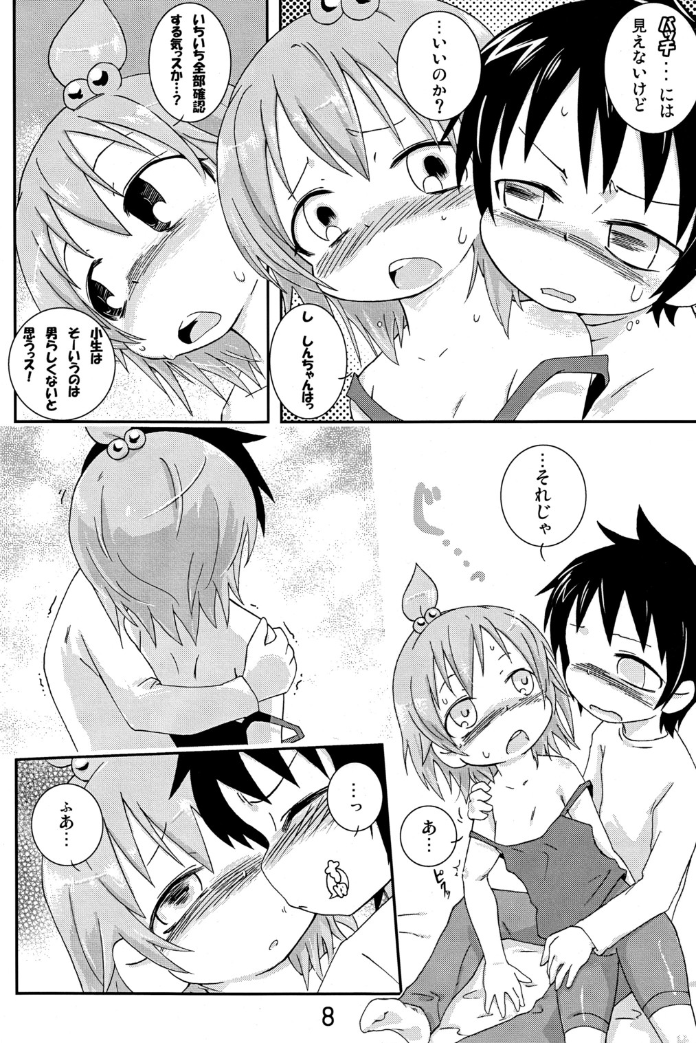 Junisei Kouyuu page 8 full