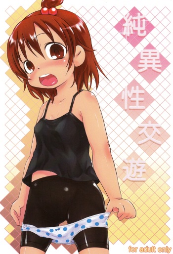 Junisei Kouyuu cover