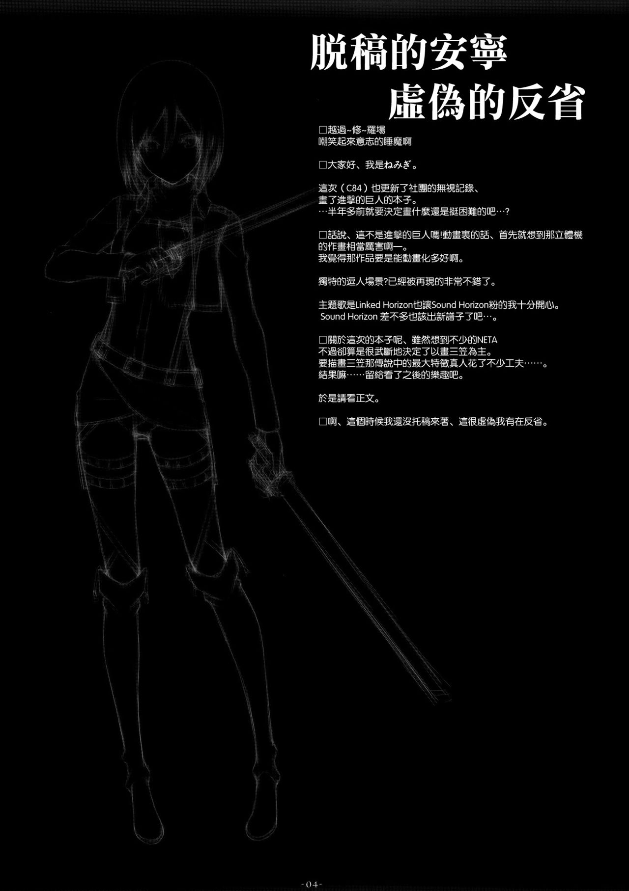 ATTACK ON MIKASA page 3 full