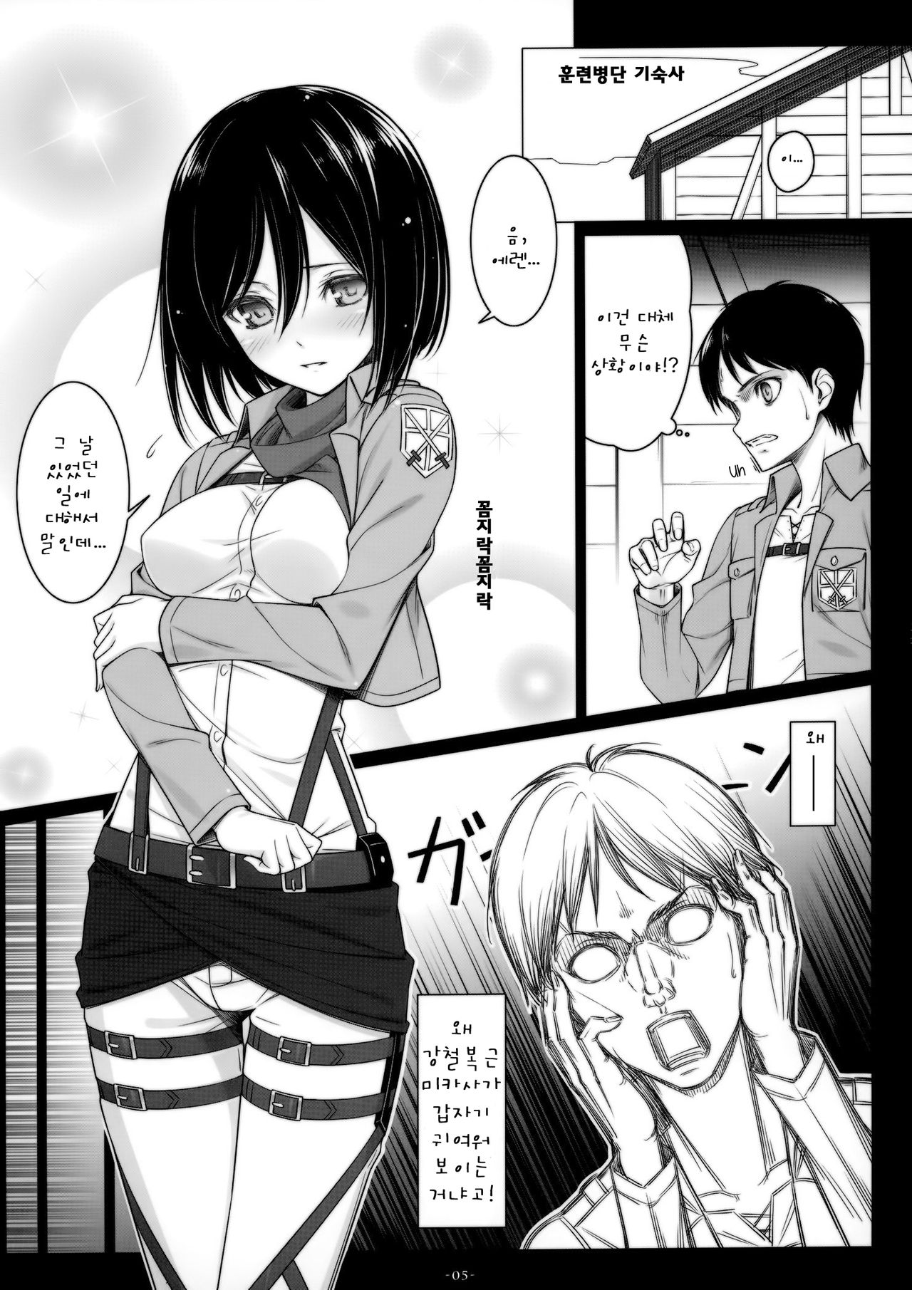 ATTACK ON MIKASA page 4 full