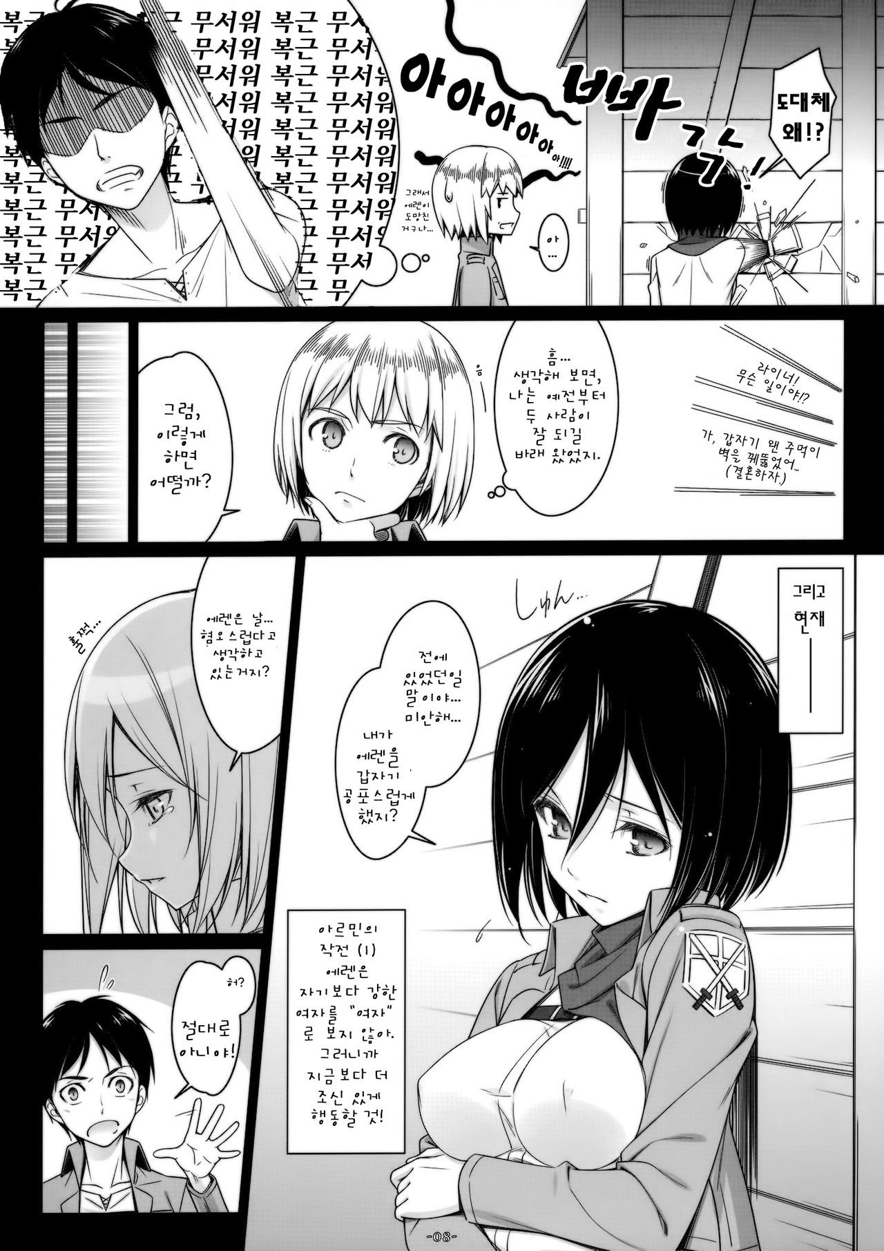 ATTACK ON MIKASA page 7 full
