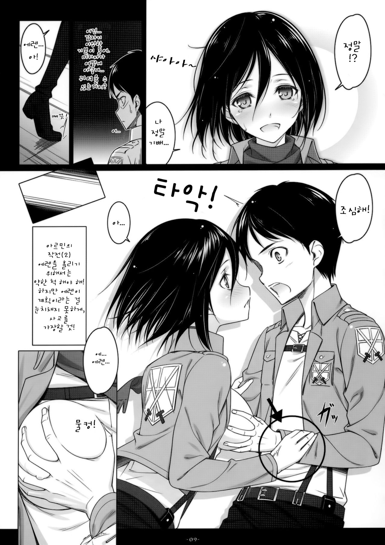 ATTACK ON MIKASA page 8 full