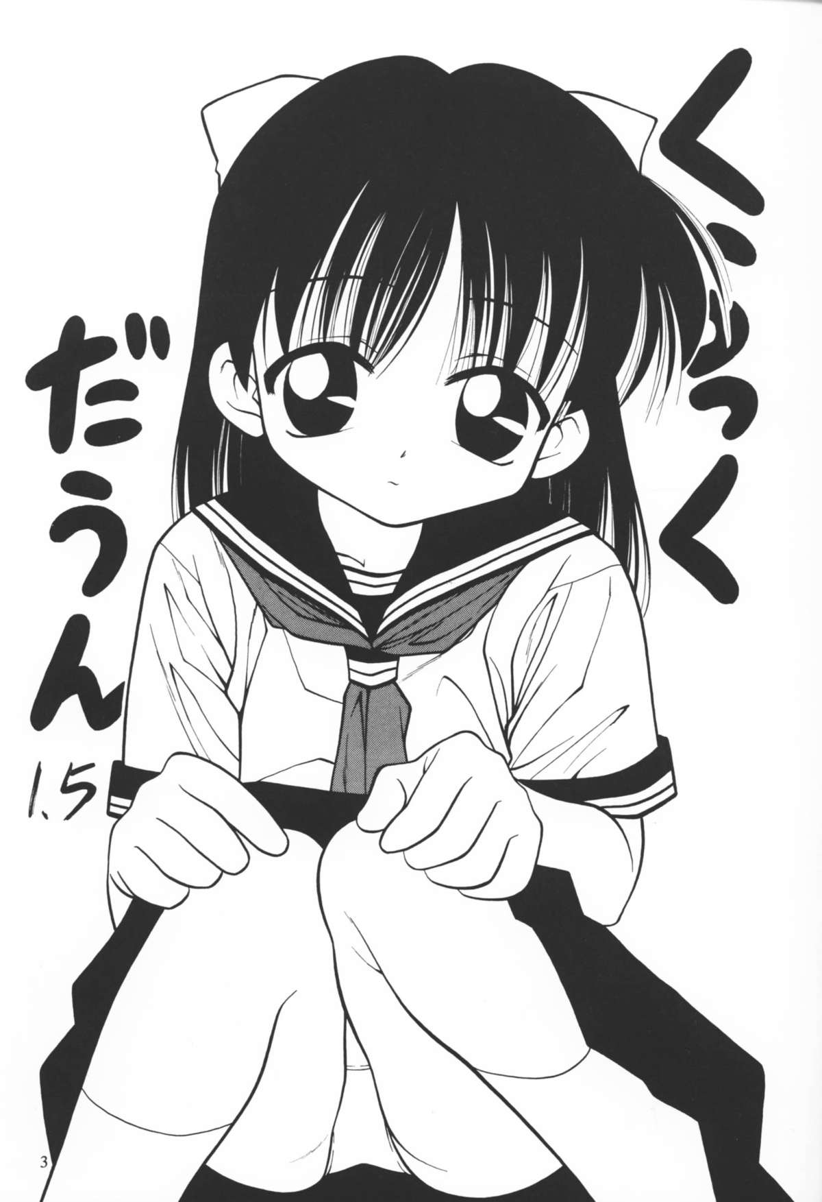 Kou Raku Ku Da Un 1.5 page 2 full