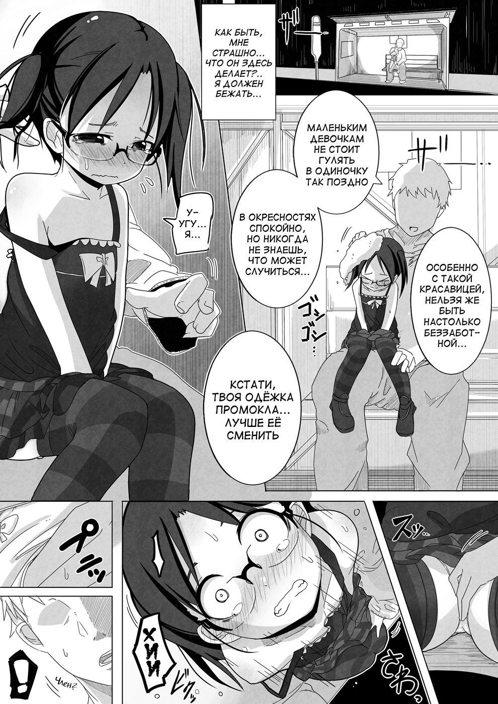Ame Nochi Kankan page 5 full