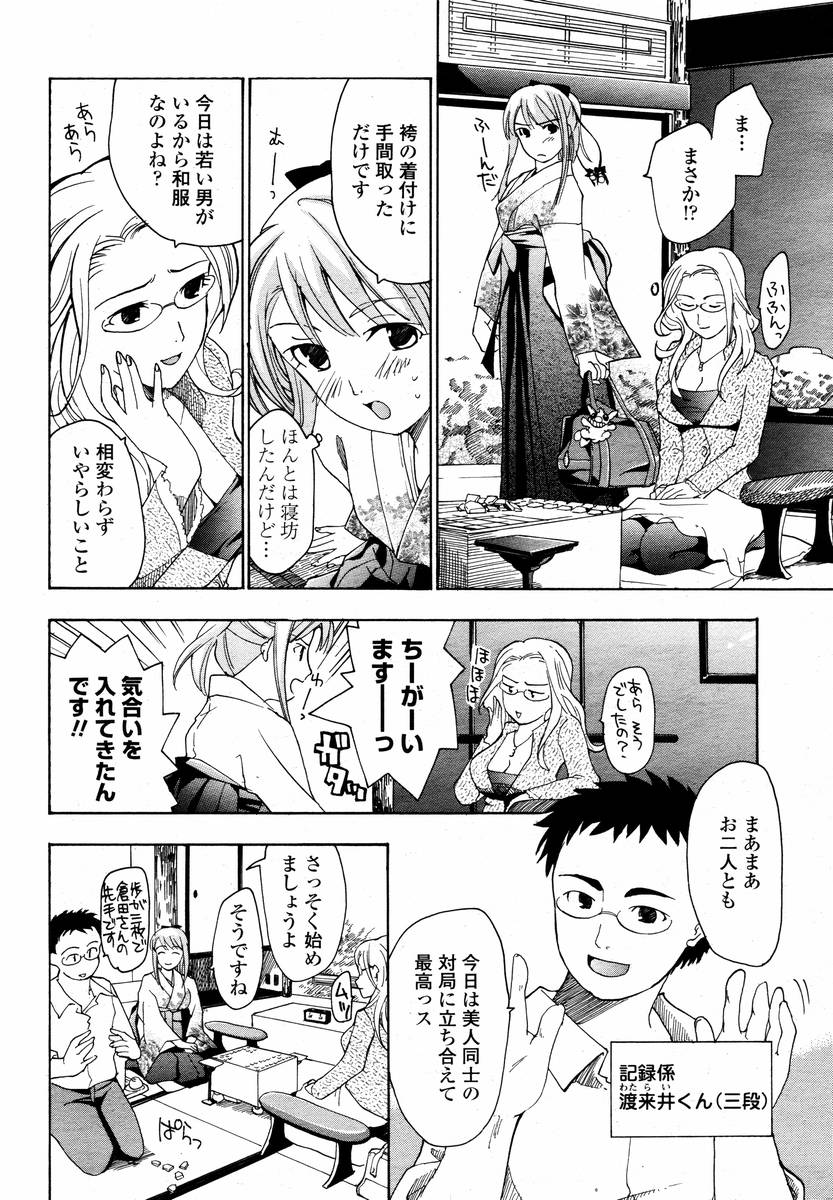 Joshi Kousei Kishi Kurata Mina page 2 full